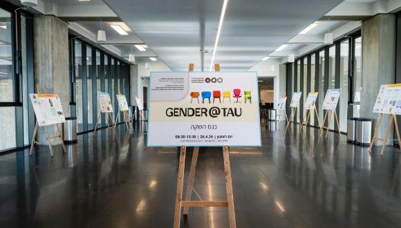 השקת Gender@TAU: יוזמה אוניברסיטאית לקידום חשיבה מגדרית